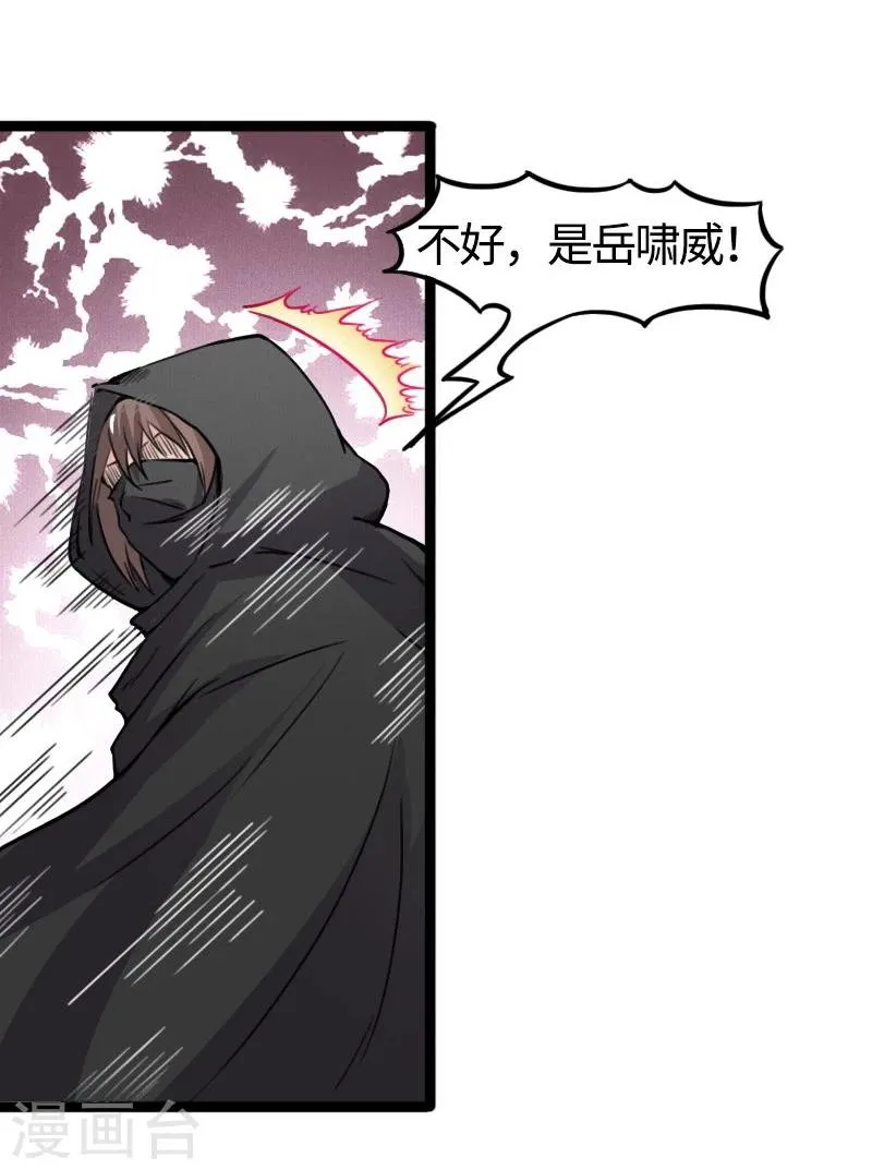 第84话 闺蜜和八卦 第8页