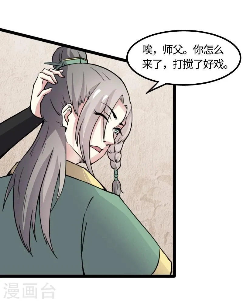 第84话 闺蜜和八卦 第11页