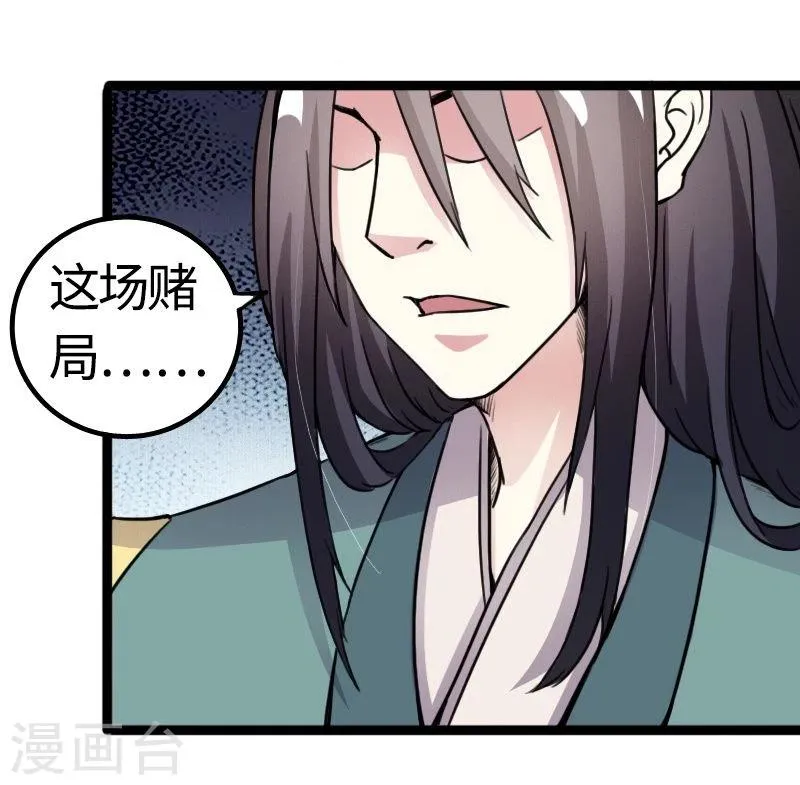 第84话 闺蜜和八卦 第12页
