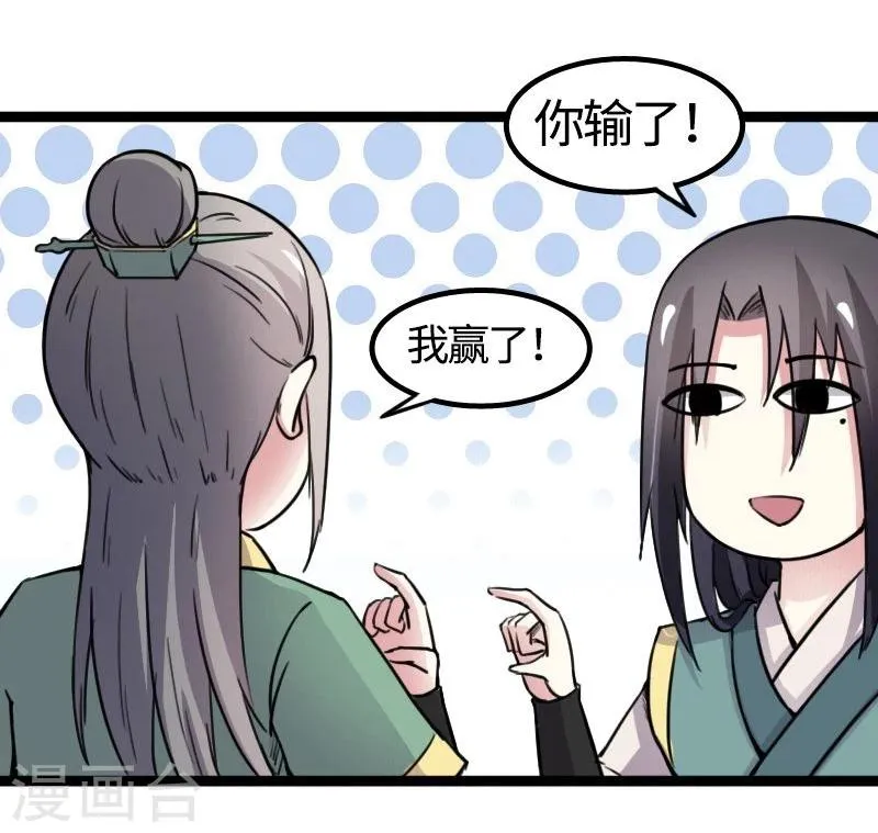 第84话 闺蜜和八卦 第13页
