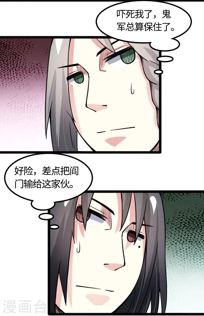 第84话 闺蜜和八卦 第17页