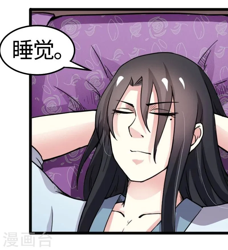 第84话 闺蜜和八卦 第22页