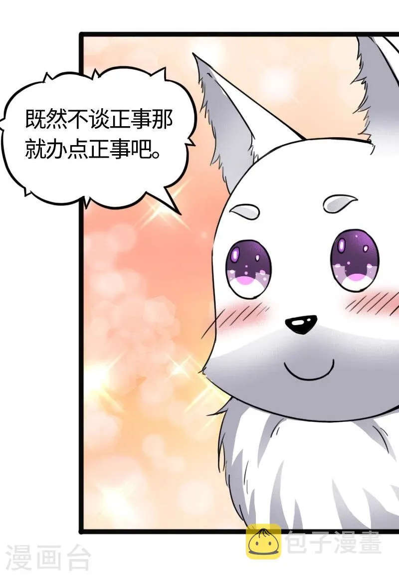 第84话 闺蜜和八卦 第24页