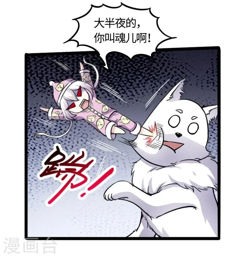 第84话 闺蜜和八卦 第28页