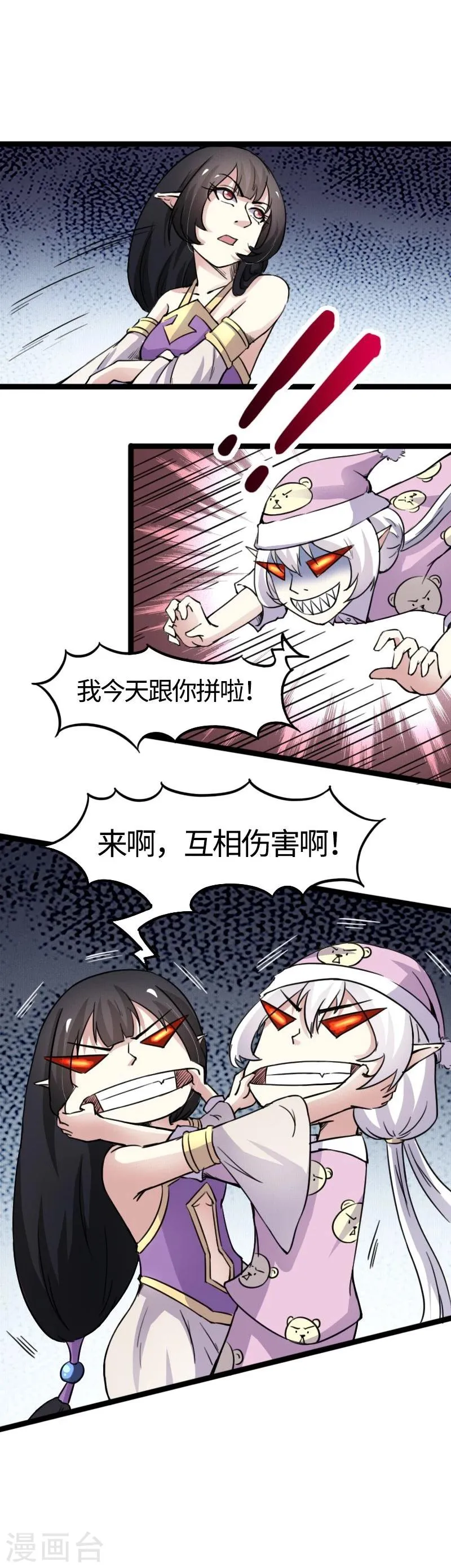 第85话 拂月1 第28页