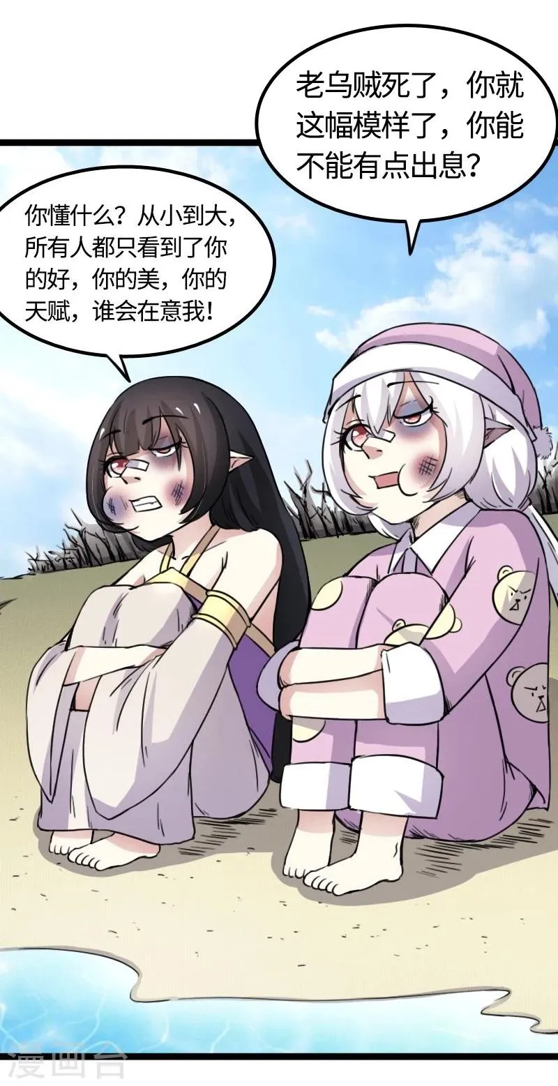 第85话 拂月1 第32页