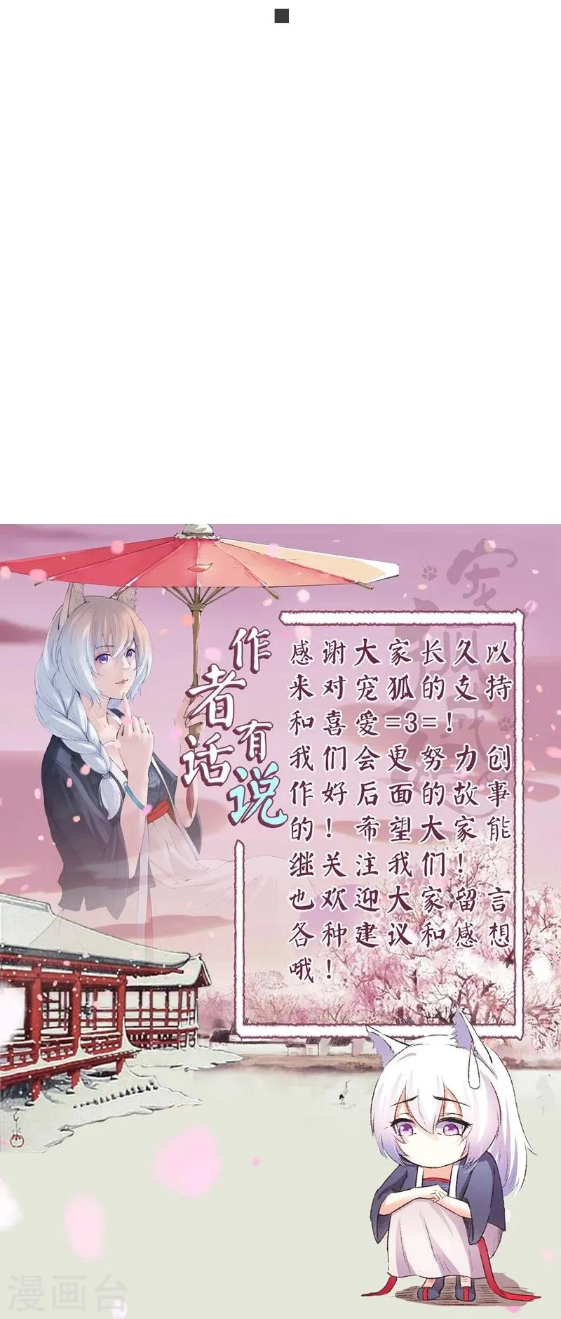 第85话 拂月1 第41页