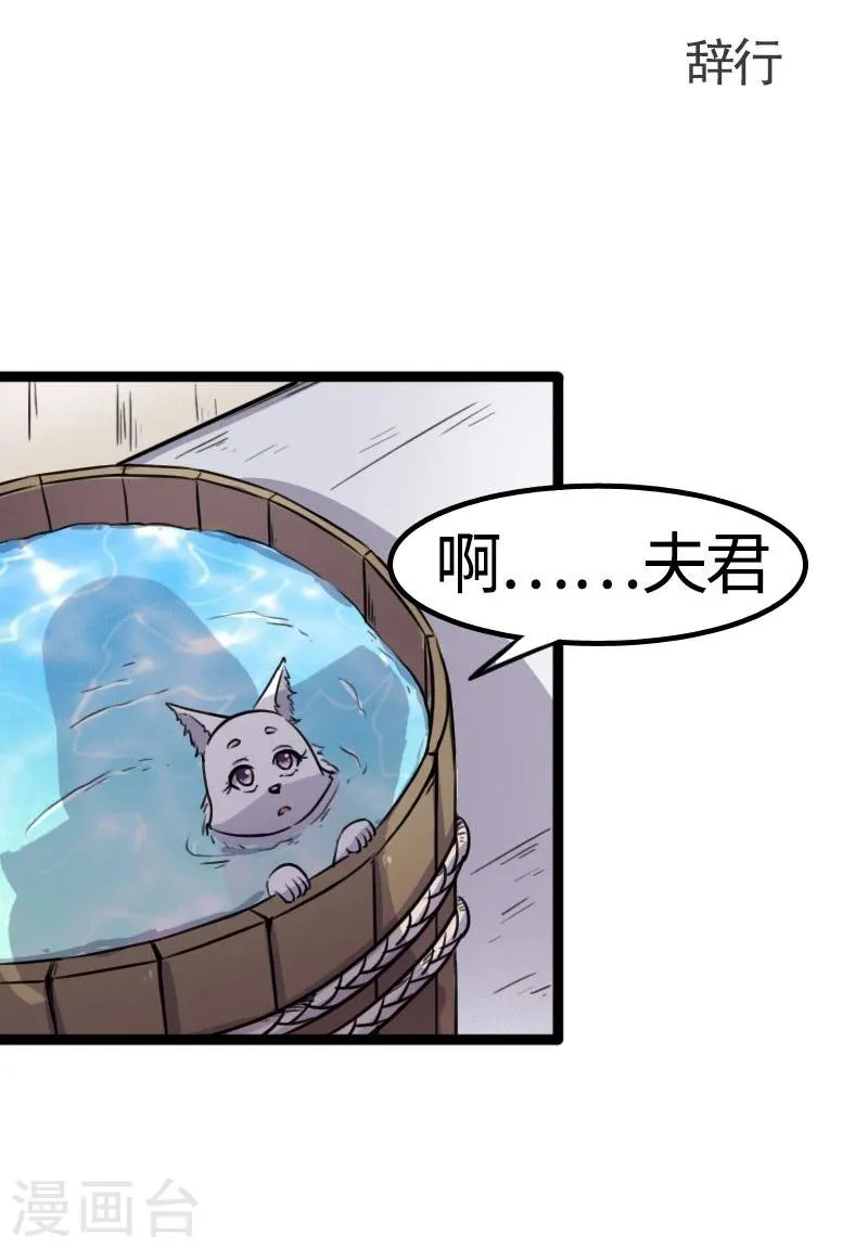 第87话 辞行 第2页