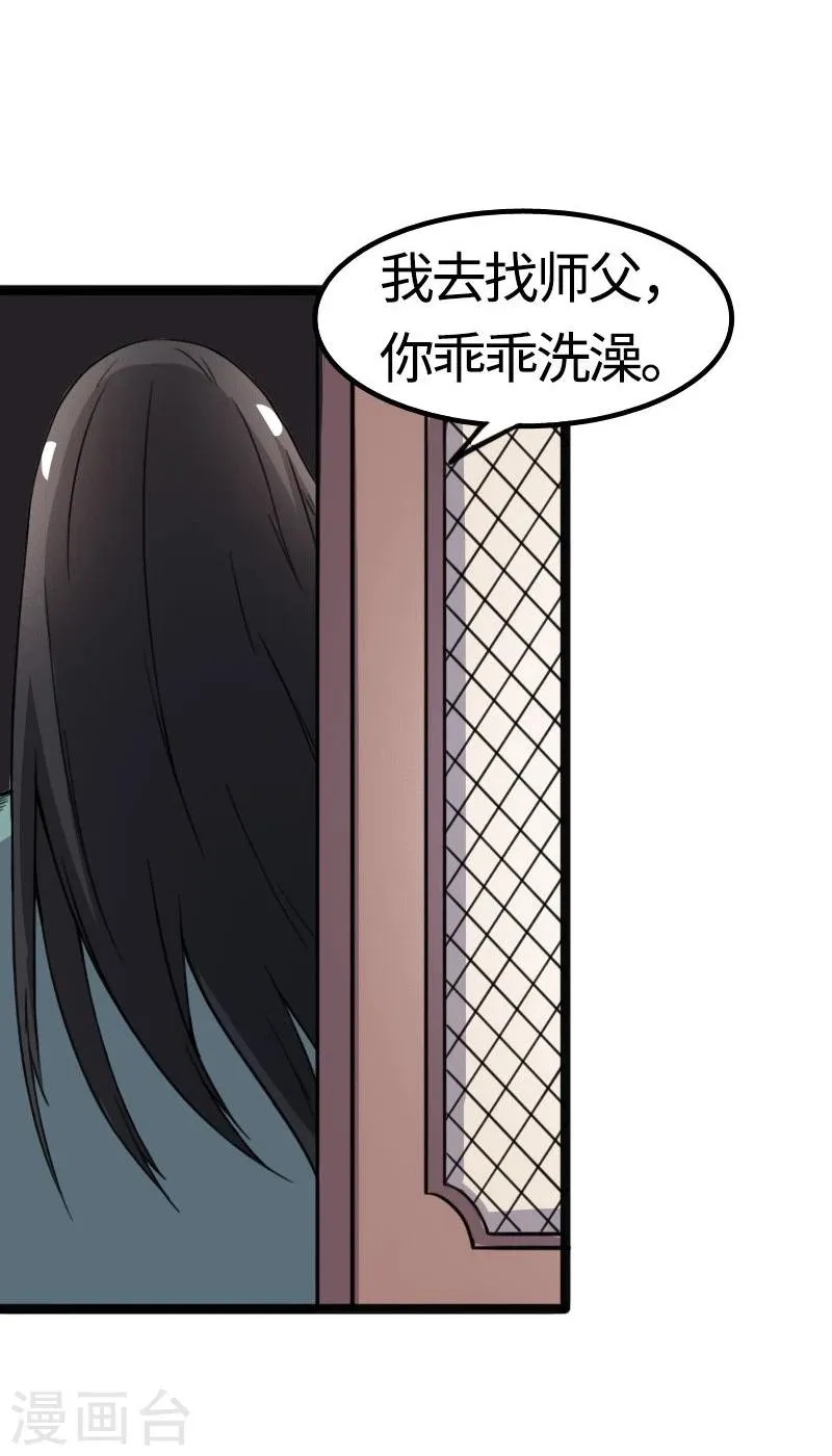 第87话 辞行 第13页