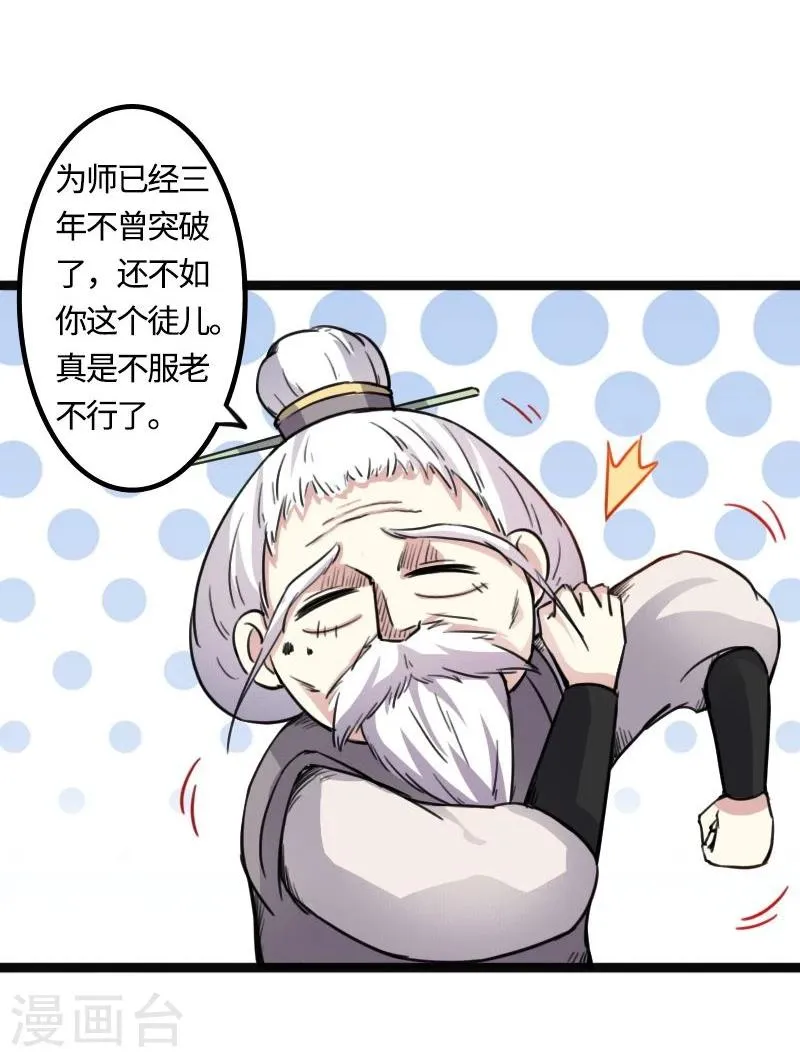 第87话 辞行 第20页