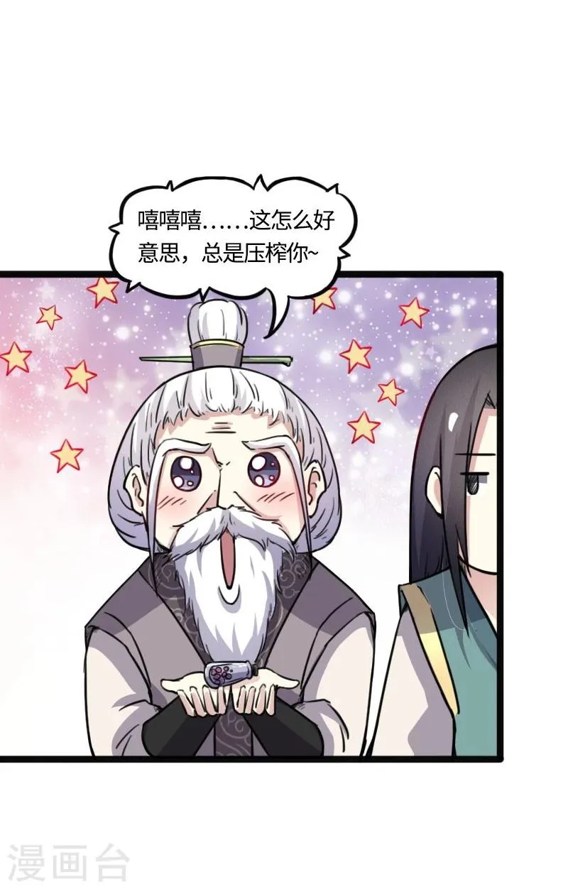 第87话 辞行 第23页