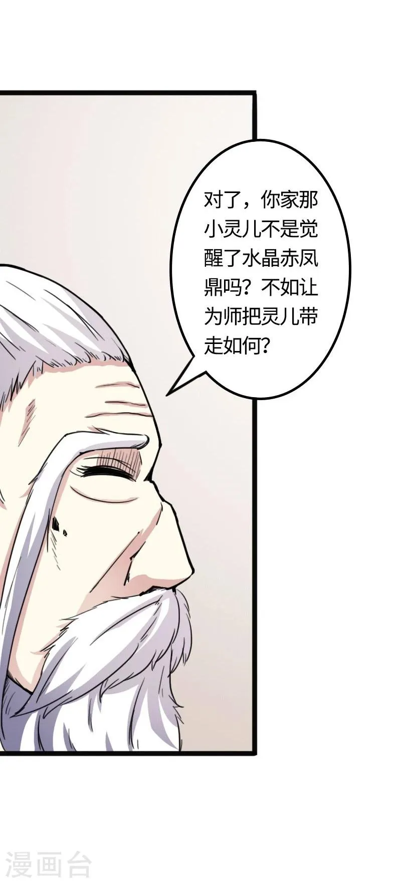 第87话 辞行 第24页