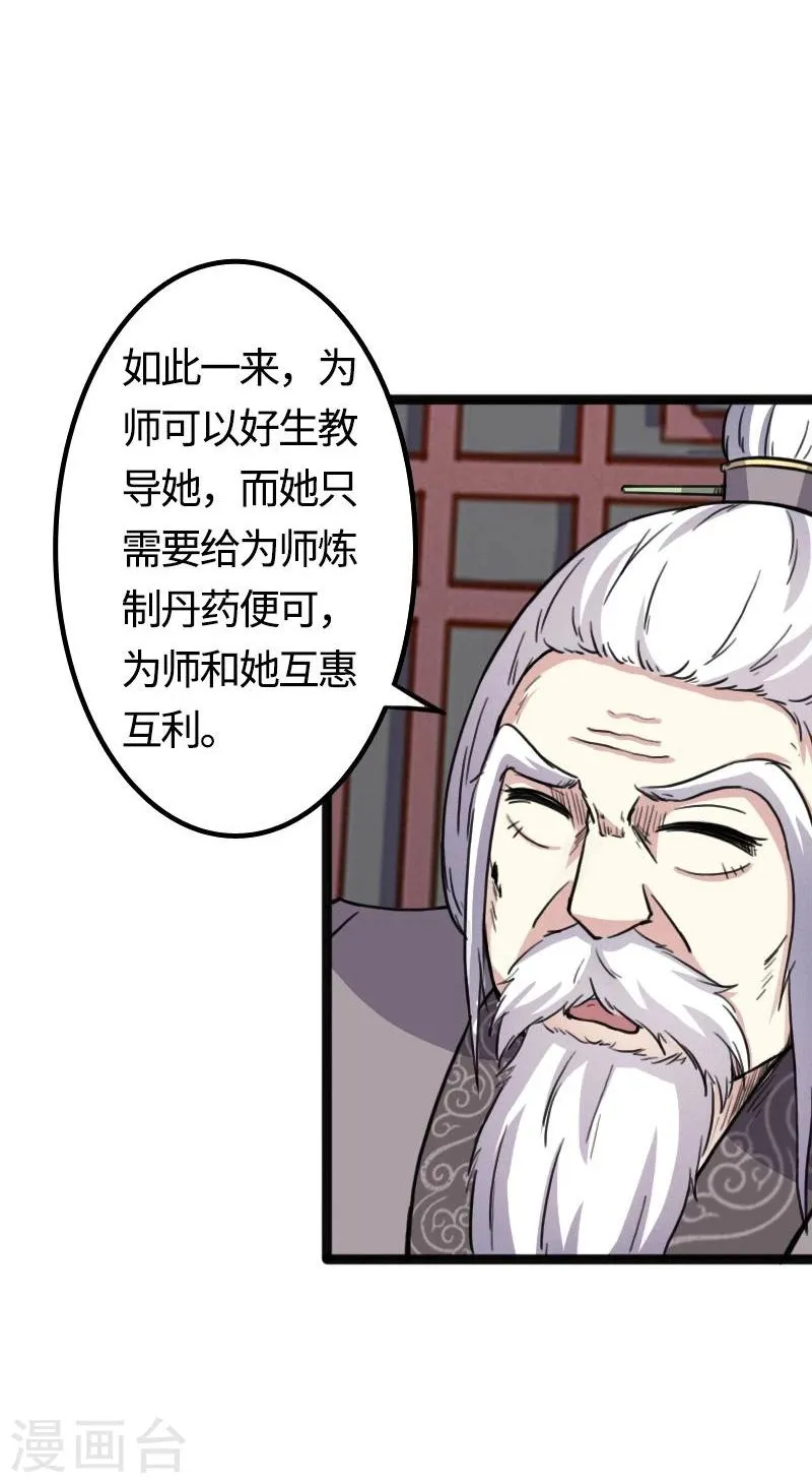 第87话 辞行 第25页