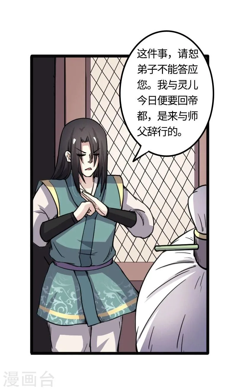 第87话 辞行 第27页