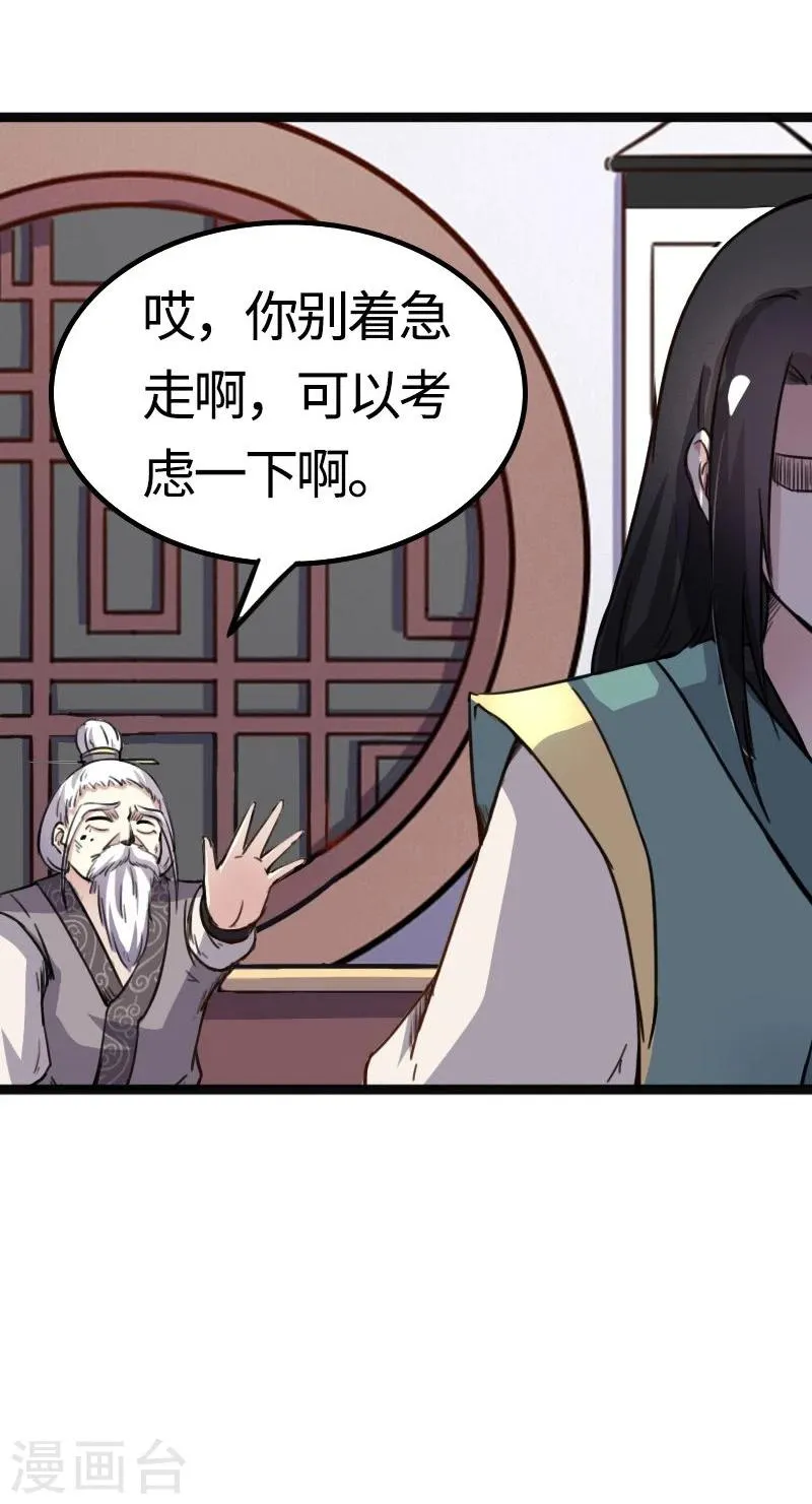 第87话 辞行 第28页