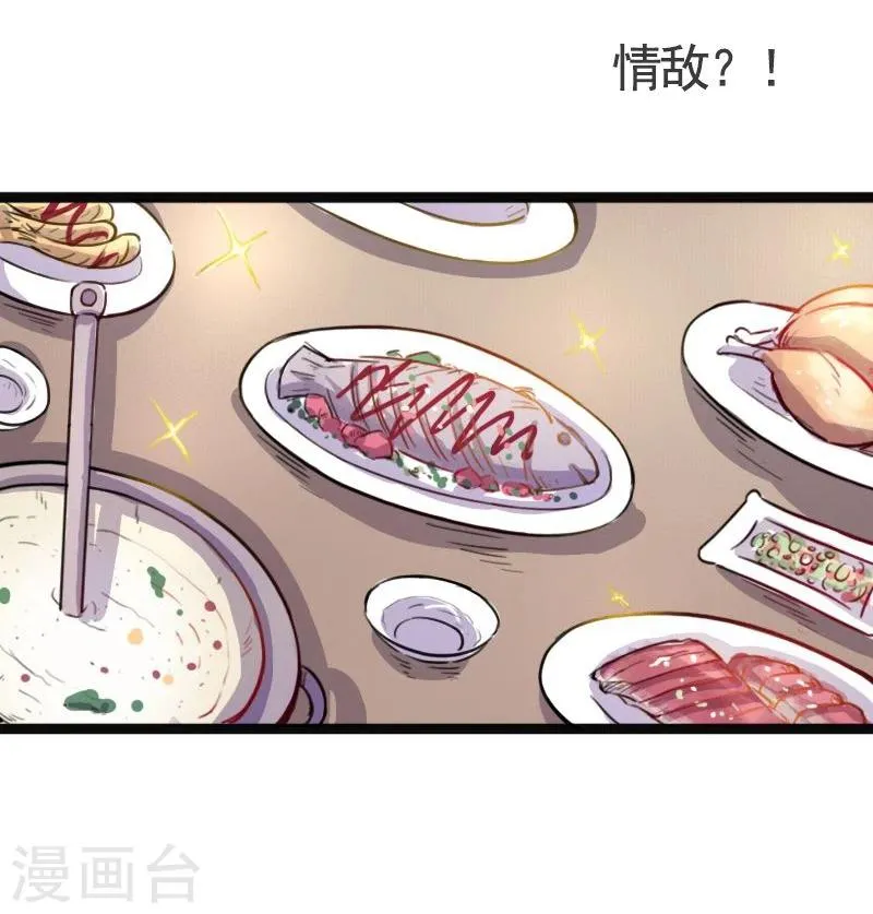 第88话 情敌？！ 第2页