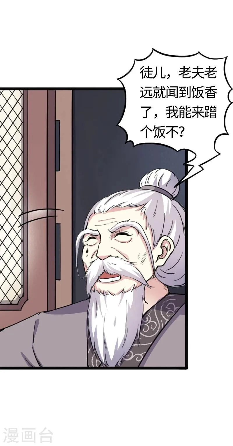 第88话 情敌？！ 第4页