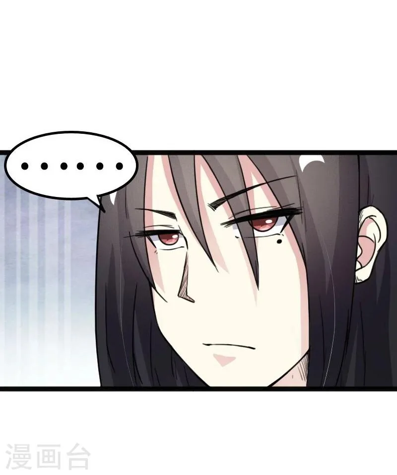 第88话 情敌？！ 第5页