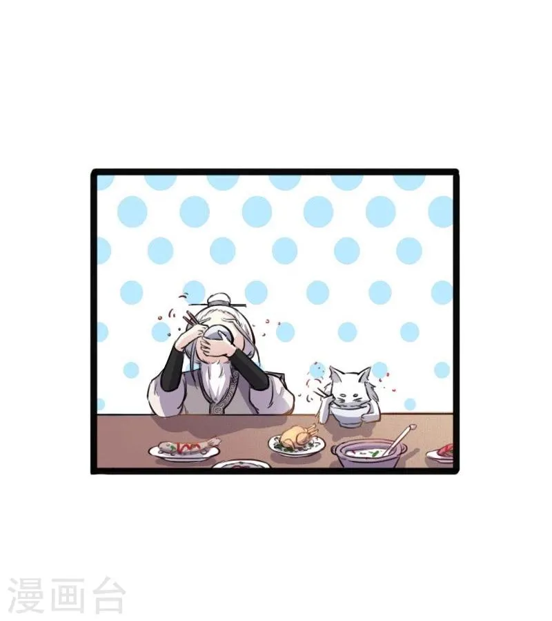 第88话 情敌？！ 第7页