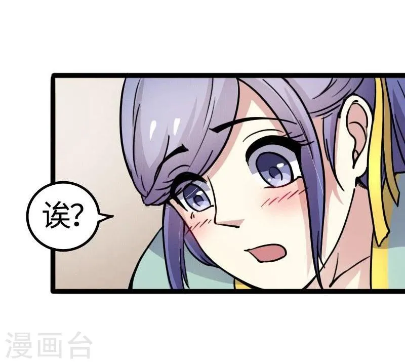 第89话 柳青蝶 第3页