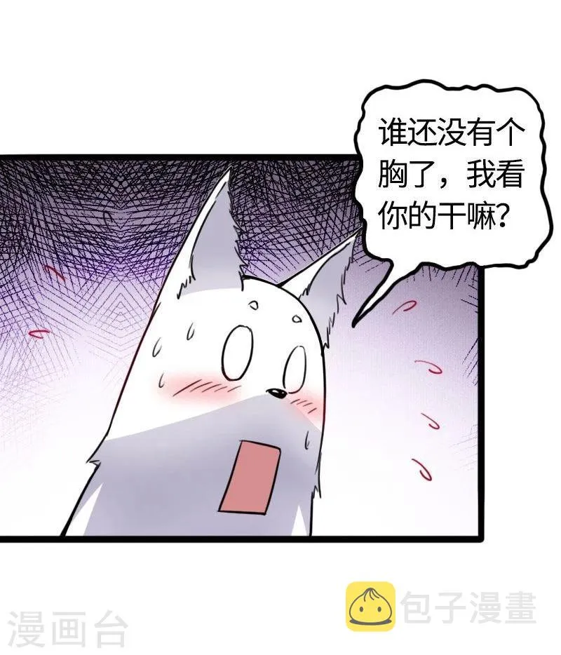 第89话 柳青蝶 第5页