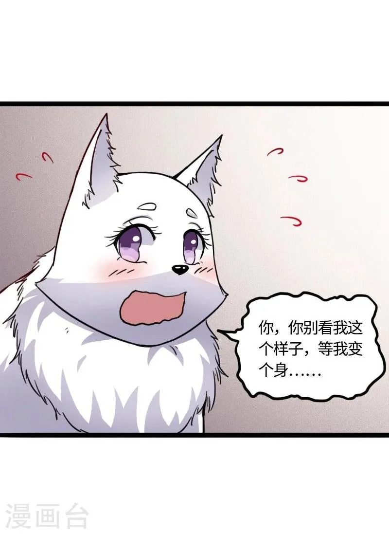 第89话 柳青蝶 第7页