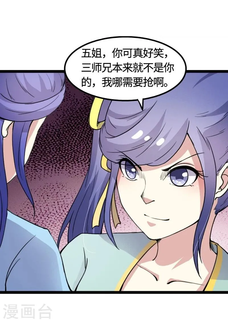 第91话 灵儿有师父了？ 第7页