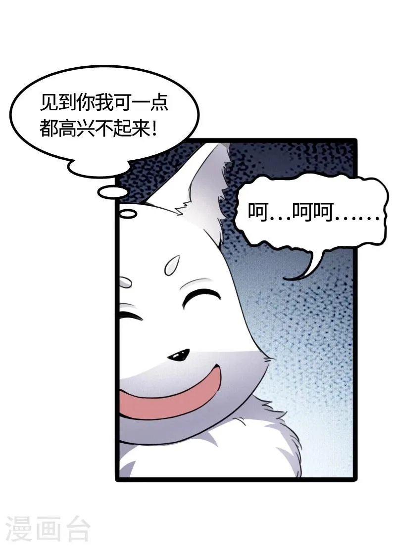 第91话 灵儿有师父了？ 第19页
