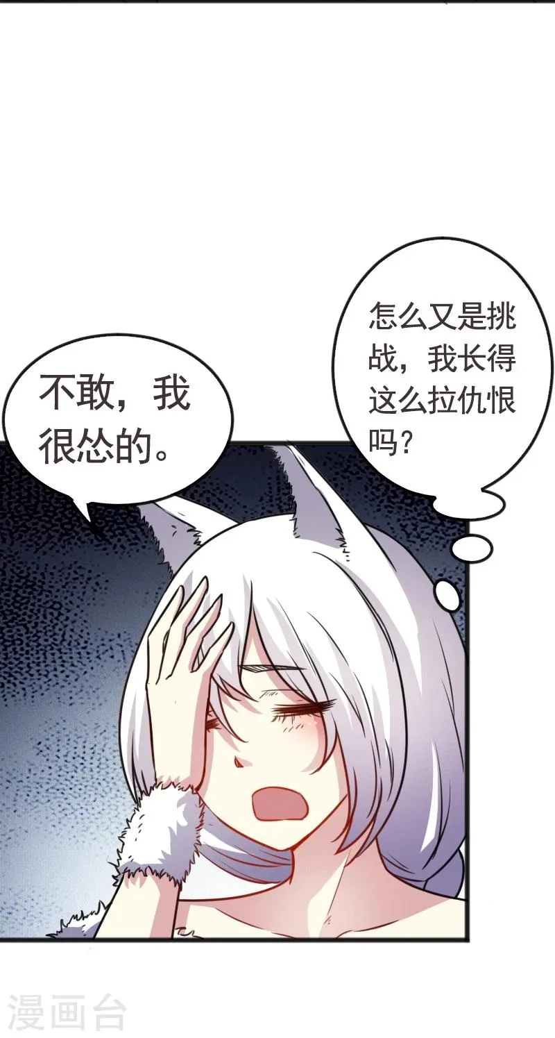 第92话 又一次挑战 第29页