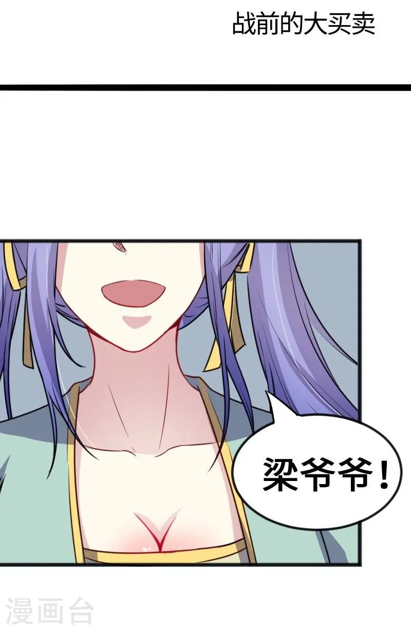 第94话 战前的大买卖 第2页