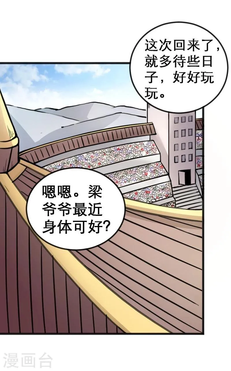 第94话 战前的大买卖 第4页