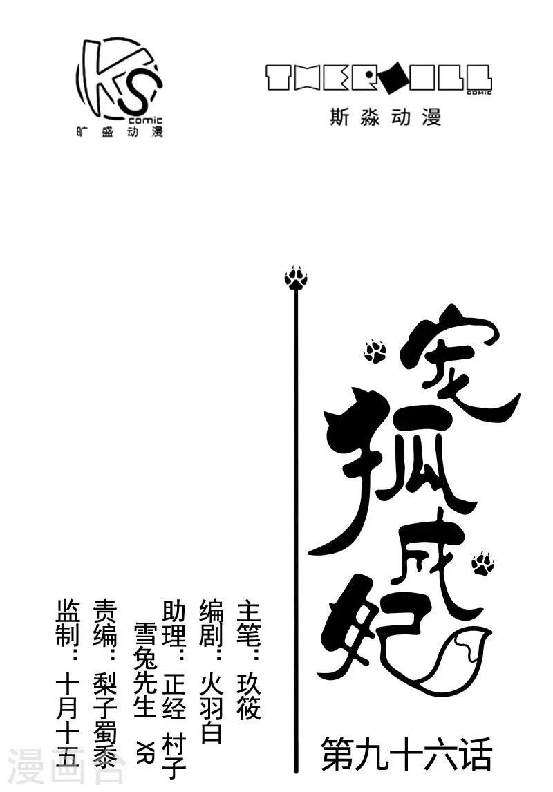 第96话 童灵灵VS柳青蝶（下） 第1页