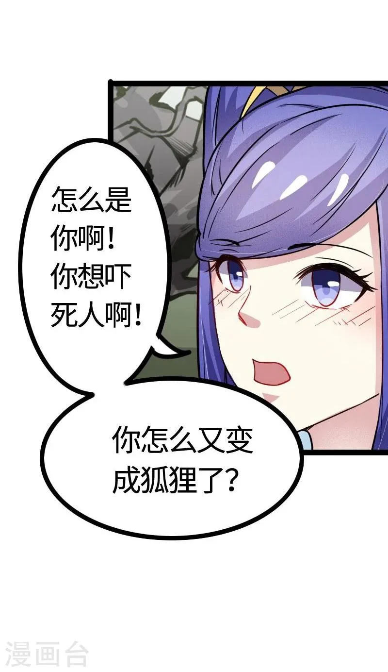 第97话 做个朋友吧 第35页