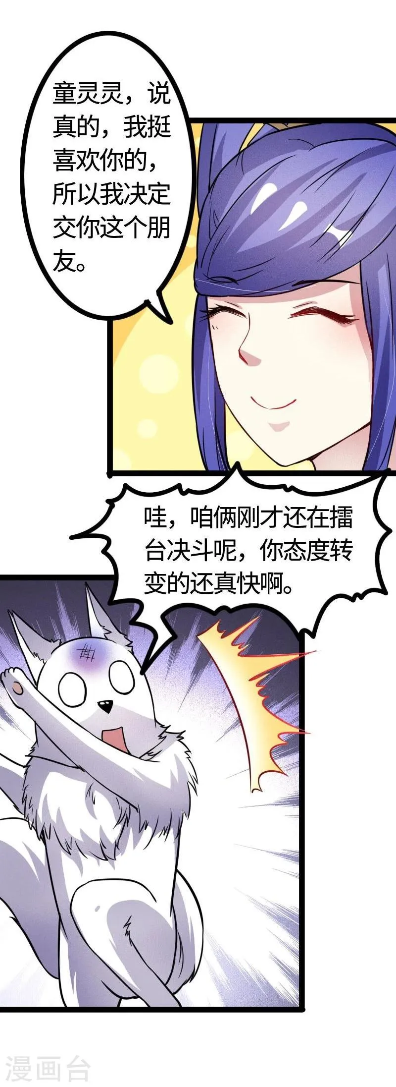 第97话 做个朋友吧 第37页