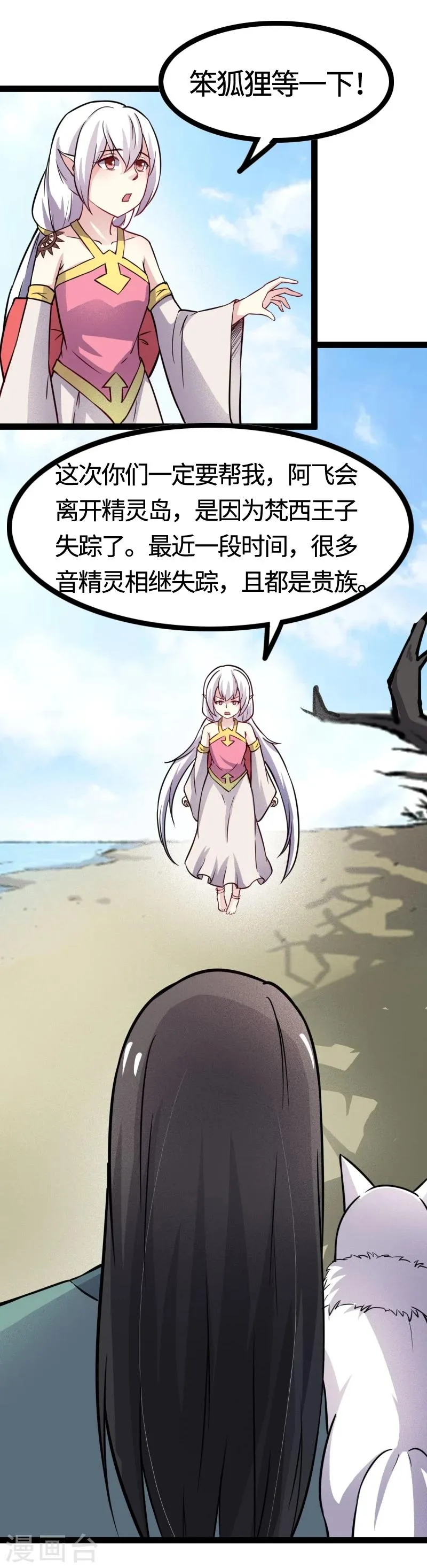 第98话 精灵族的危机 第26页