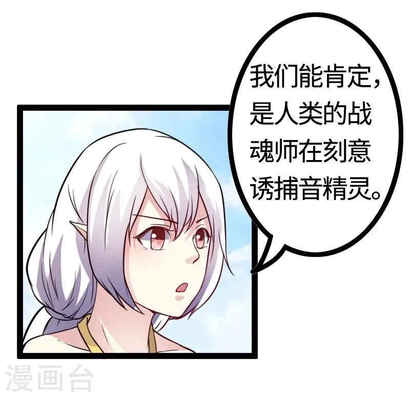 第98话 精灵族的危机 第28页