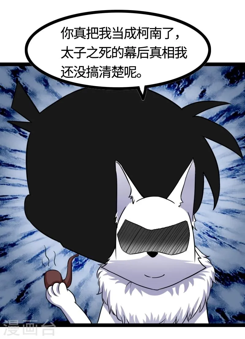 第98话 精灵族的危机 第38页
