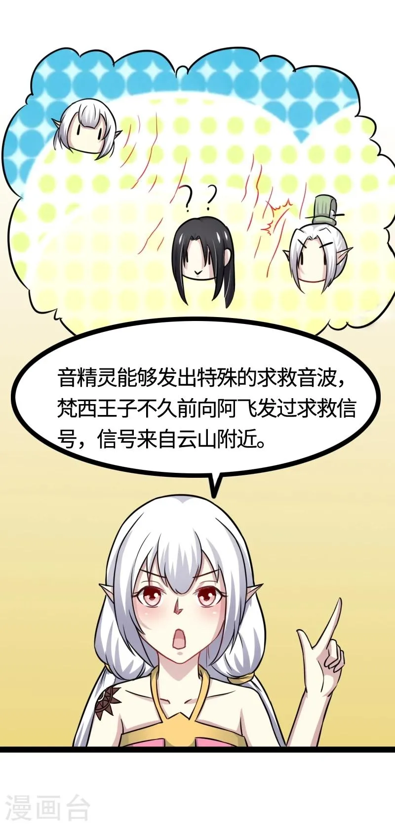 第98话 精灵族的危机 第40页