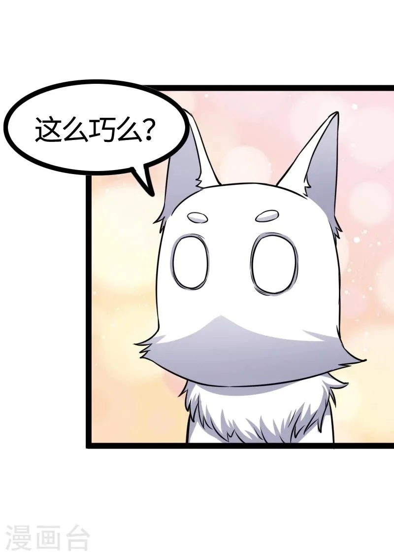 第98话 精灵族的危机 第41页