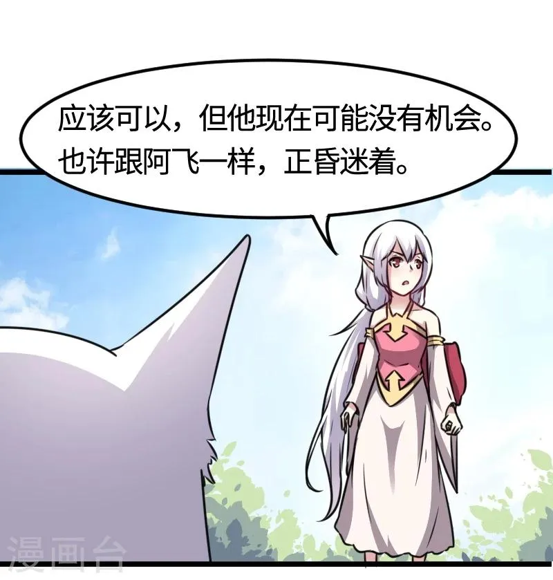 第99话 流云宗 第21页
