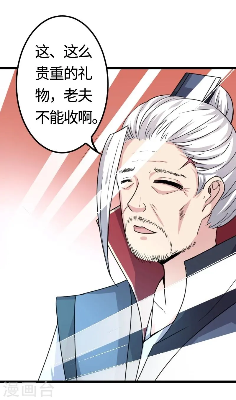 第100话 献礼 第4页