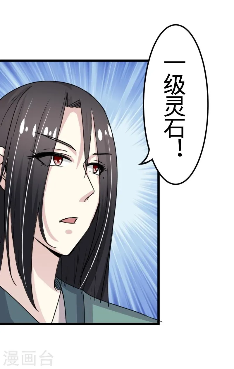 第100话 献礼 第8页