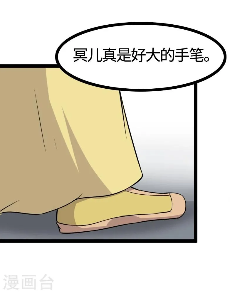 第100话 献礼 第27页