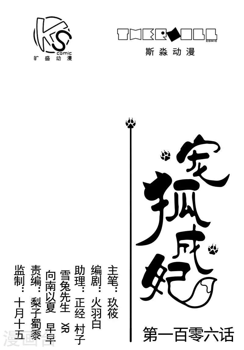 第106话 舆论压力 第1页
