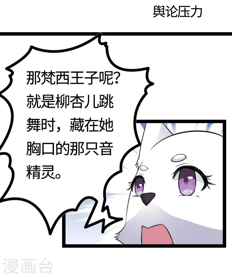 第106话 舆论压力 第2页