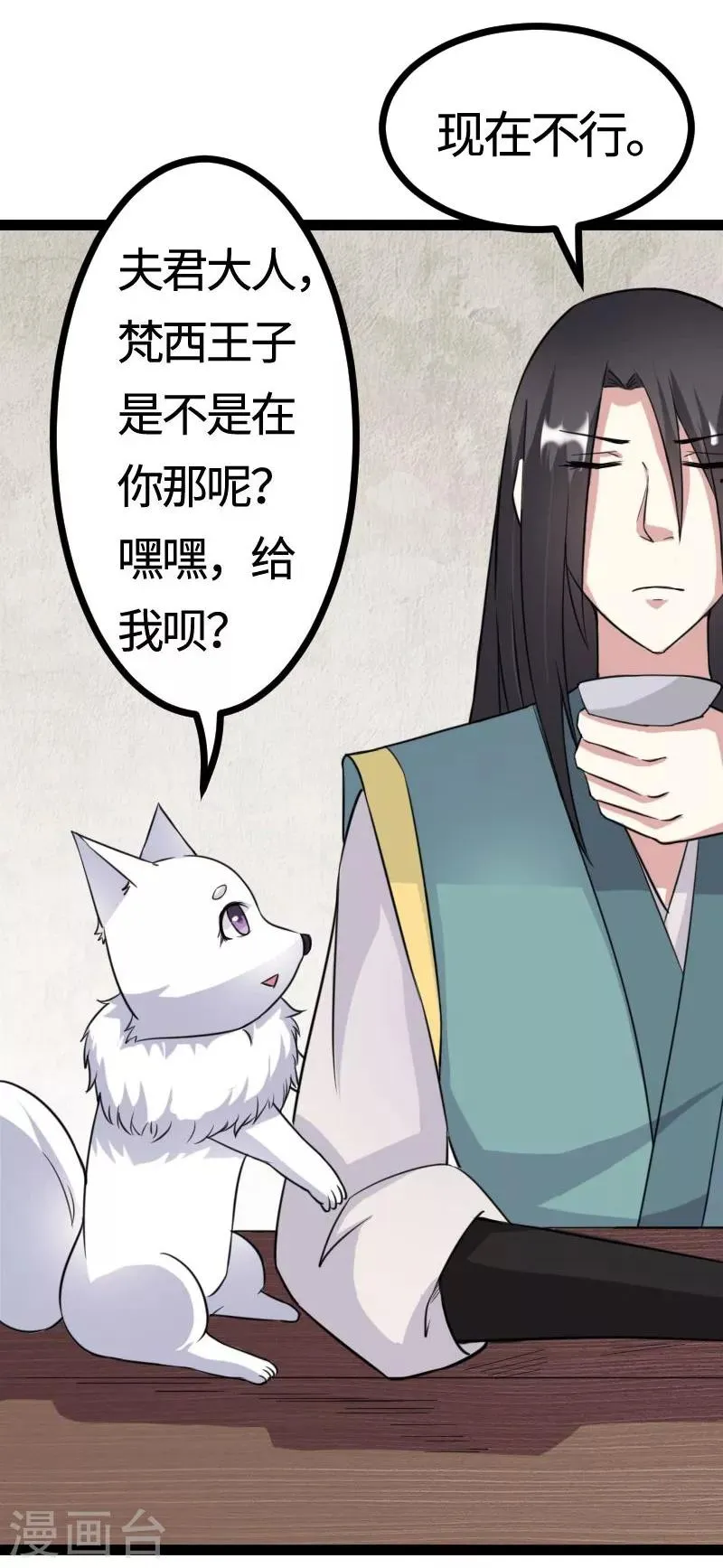 第106话 舆论压力 第5页