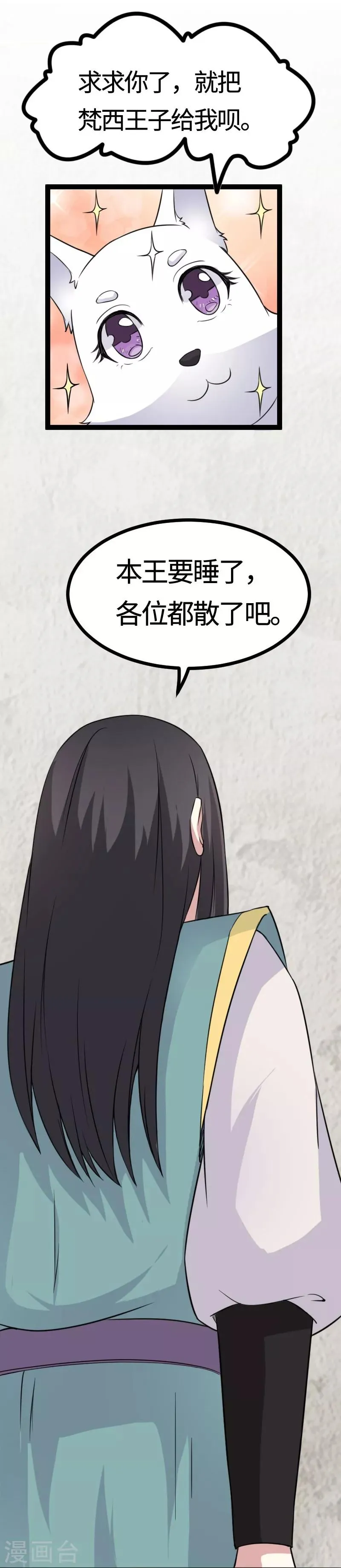 第106话 舆论压力 第6页