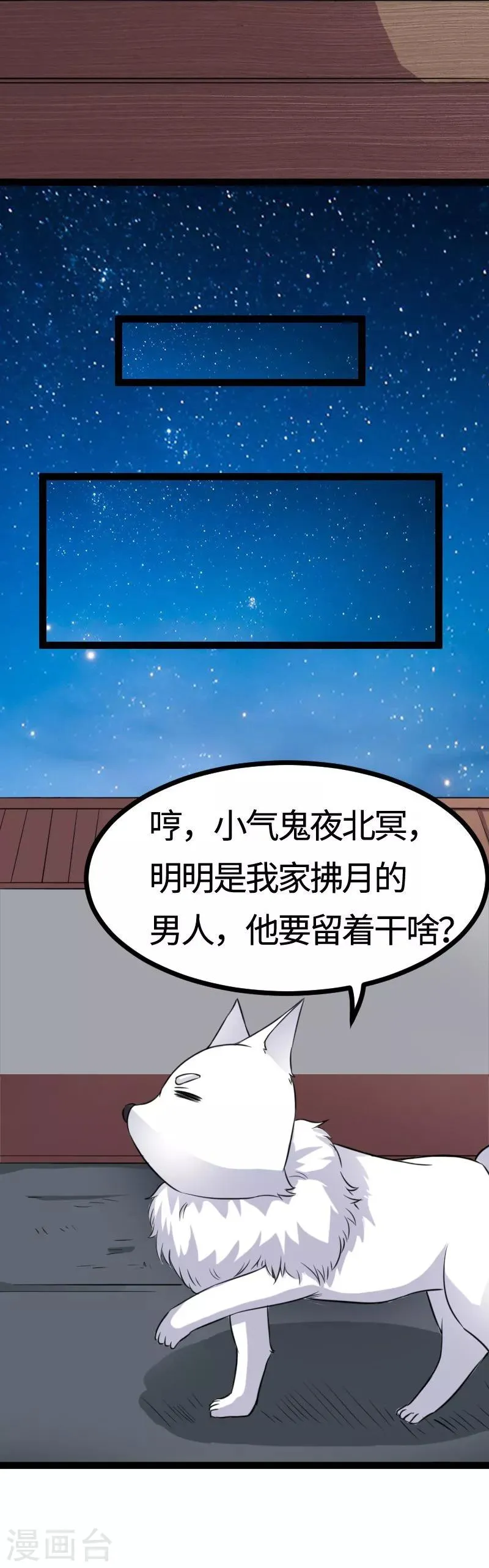 第106话 舆论压力 第7页