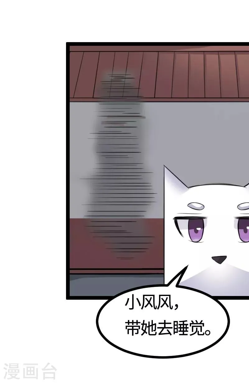第106话 舆论压力 第9页
