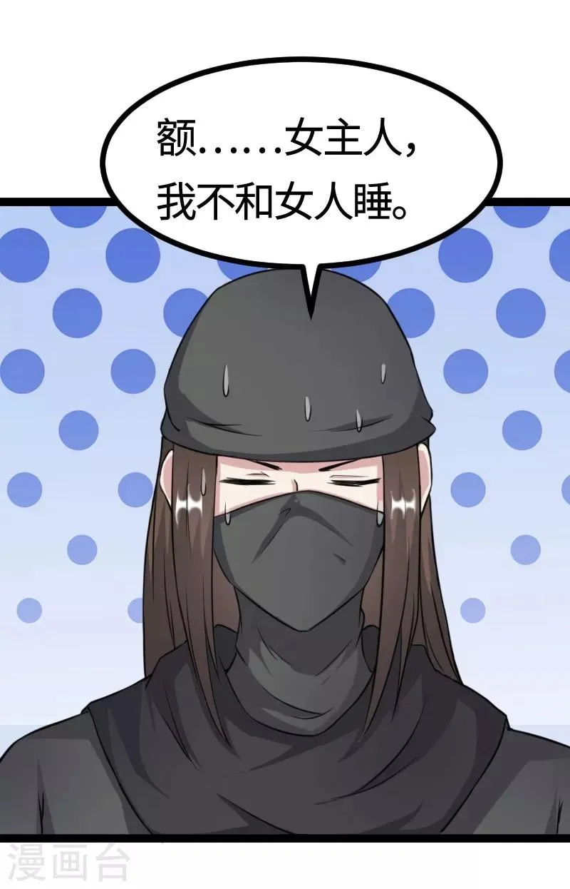 第106话 舆论压力 第10页